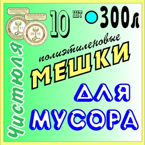 в 300 литров